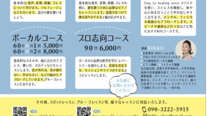 第8支部 瀬田の音楽教室「KIKKO Lab.」