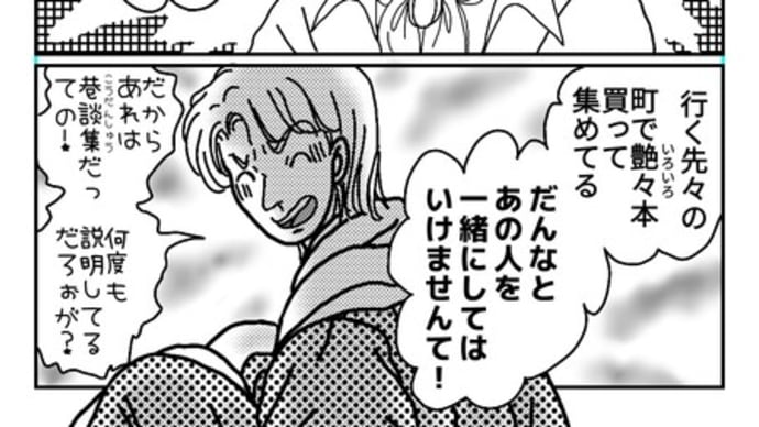 30-2 デノワさん春画見てんだってよ←あんたと一緒にすんな!