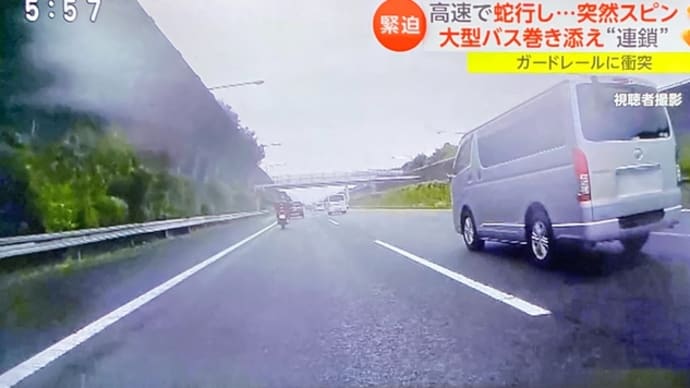 神奈川の東名高速でクソダボがライトバンで高速バスに打つかる