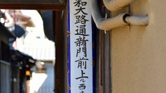 京都市の住居表示看板