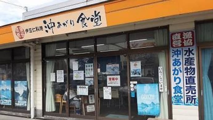 沖上がり食堂@仁科