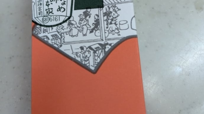 頂きました