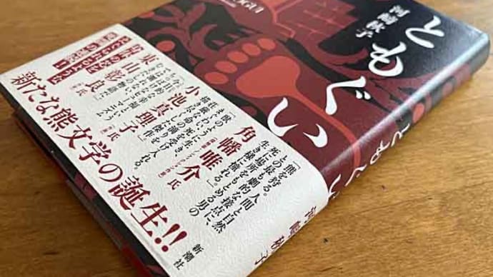 「ともぐい」 河崎秋子