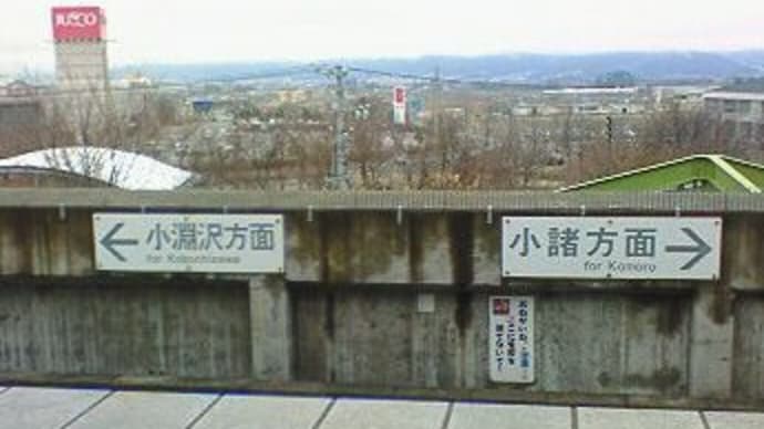 小海線