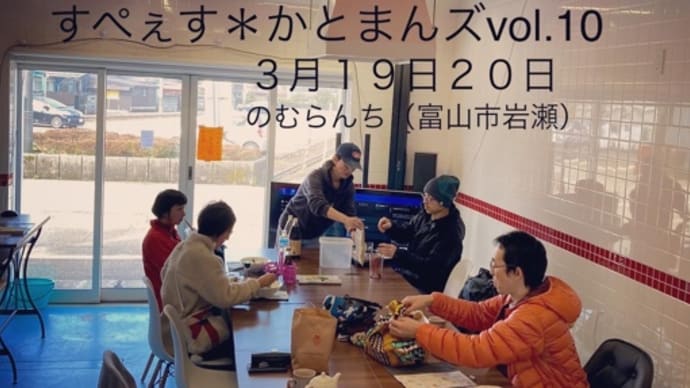 すぺぇす*かとまんズ