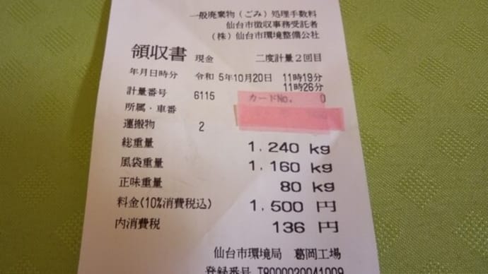 一般廃棄物処理場へ自己搬入