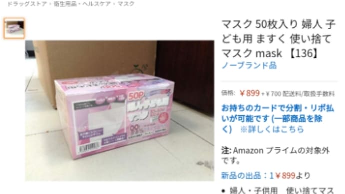 マスク 50枚入 ¥899 + ¥ 700 配送料