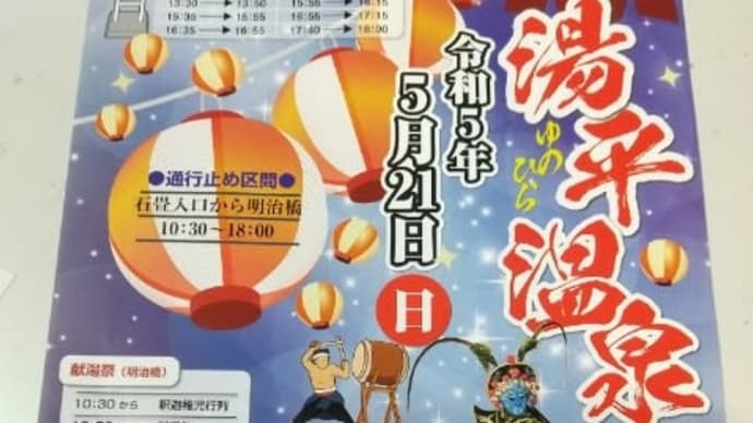 湯平温泉まつりのチラシ