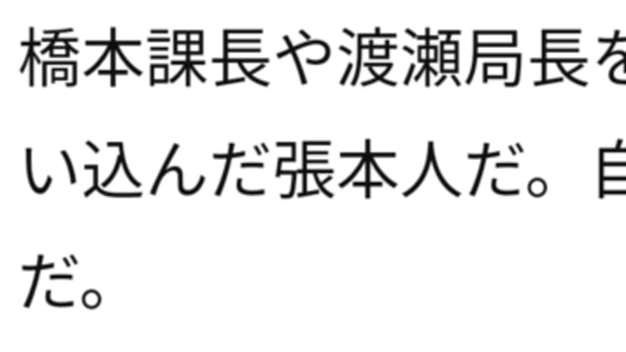 兵庫県百条委員会 私的情報漏洩問題 前総務部長が漏洩か?