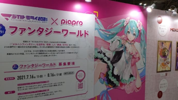 楽しいマジカルミライ🎶!!