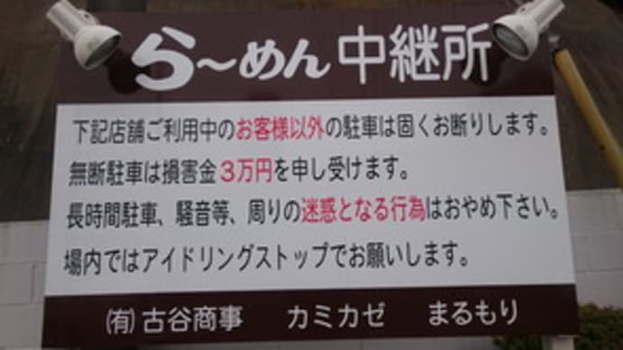 戸塚・カミカゼ で 醤油焦がしネギラーメン