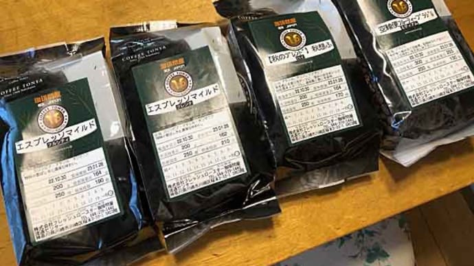 珈琲豆4つゲット!