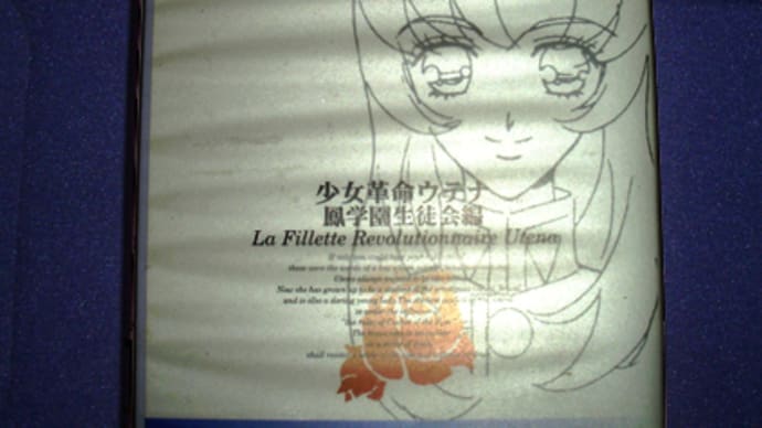 アニメカセットブック「少女革命ウテナ 鳳学園生徒会編」