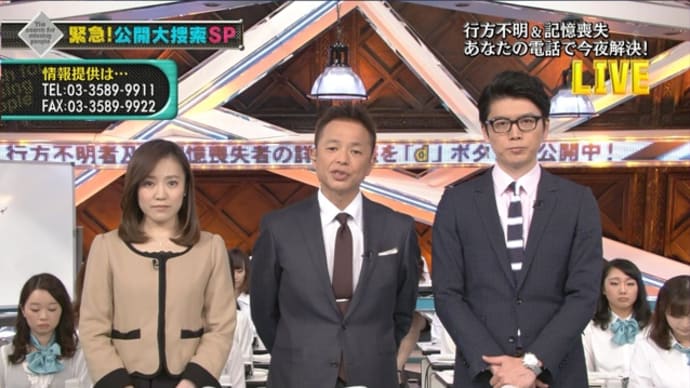 行方不明者を探す番組あったね。