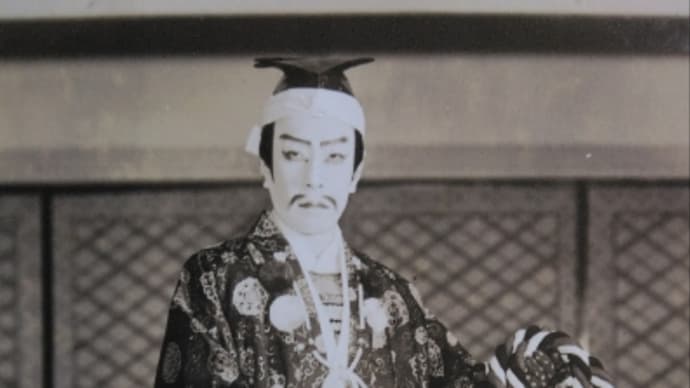 偲草 十二代目片岡仁左衛門 昭和16年8月~12月