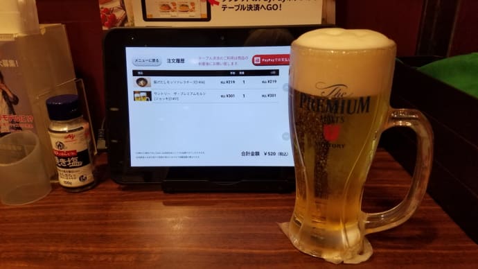 状態のいい生ビール税込301円@ジョナサン
