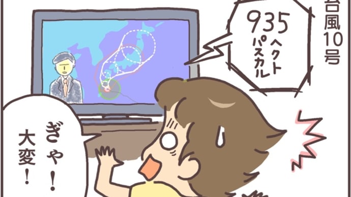 絵日記:ノロノロ台風・・・!