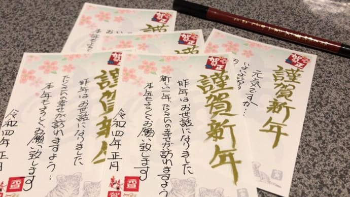 年賀状作成 -2021年 年末-