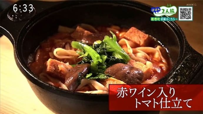 NHK自転車旅でくずまき鍋