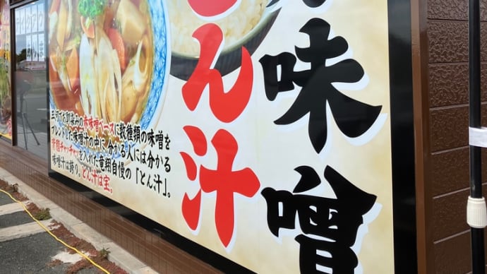 二度はない店