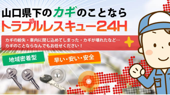 防府市の鍵屋はココ!!防府市で玄関引き戸の鍵を開けたい