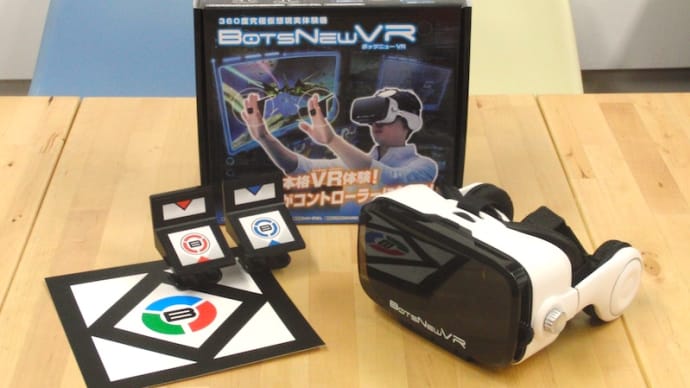 BotsNew VR（ボッツニューVR）