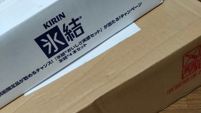 当選品