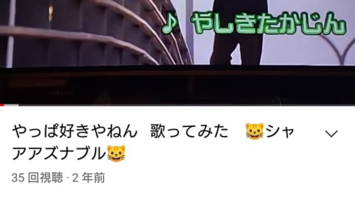 やっぱ好きやねん シャア