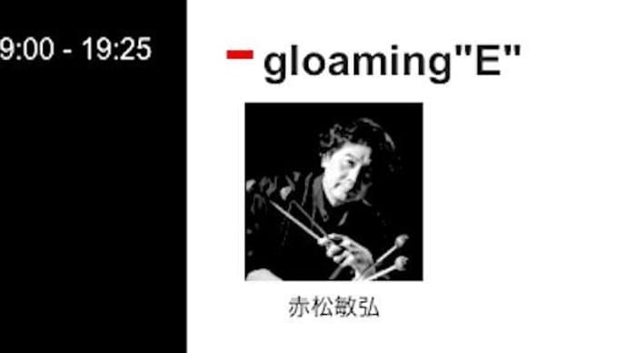 本日(4月13日土曜日)午後7時からの『gloaming“E”』は、「旅のお供」に浮かぶジャズ
