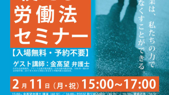 「使える」労働法セミナー＠沖縄（琉球大学）を開催します！
