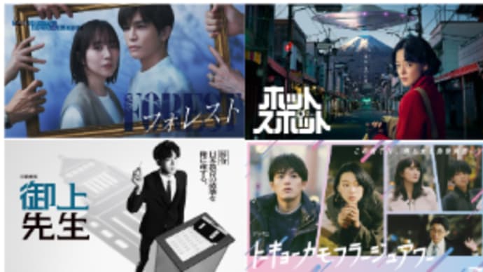冬ドラマ・3/2日曜日