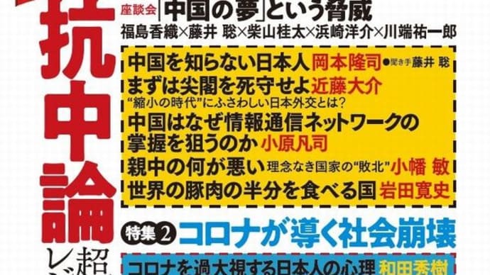 日本「抗中論」で独立し世界秩序形成せよ１