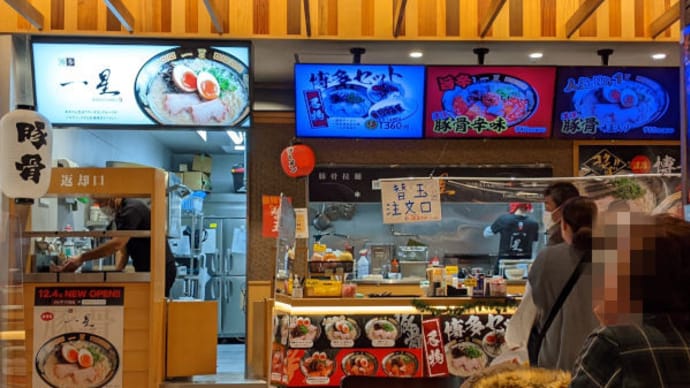 博多一星 五所川原ELM店