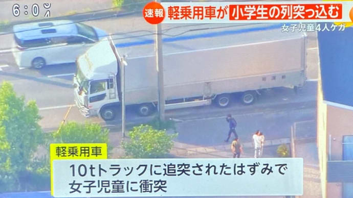 滋賀でヴォケが大型トラックで軽乗用車に追突 其の軽が小学生の列に突っ込む