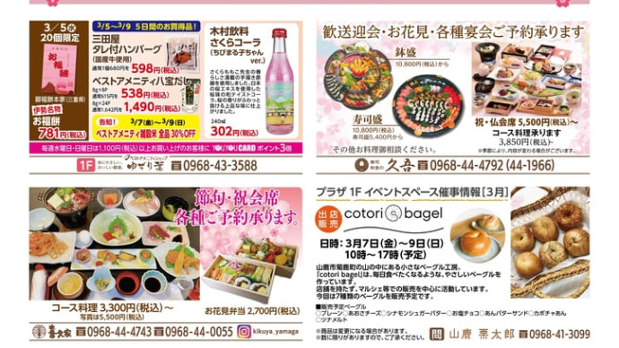 温泉プラザ山鹿 明日3月5日広告です❣️