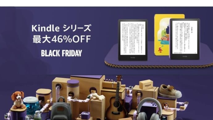 いよいよ大幅値引きセール ブラックフライデー