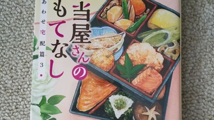 しあわせ宅配篇~3~