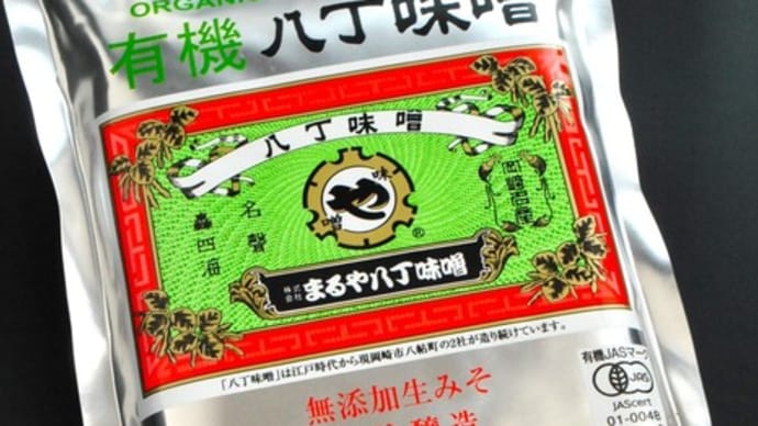 有機八丁味噌(まるや八丁味噌)