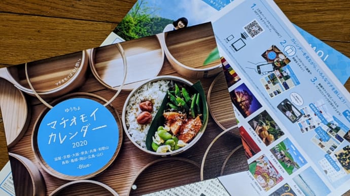 今頃気が付いた(^_^;) マチオモイカレンダー