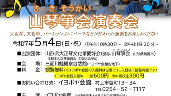 5月4日 イヨボヤ会館 ゴールデンウィーク特別イベント