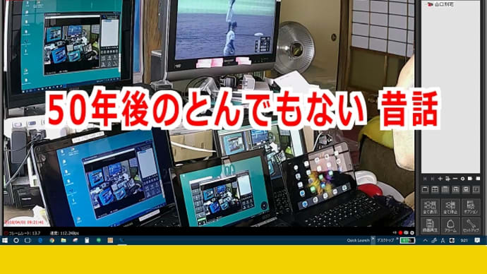 50年後のとんでもない 昔話