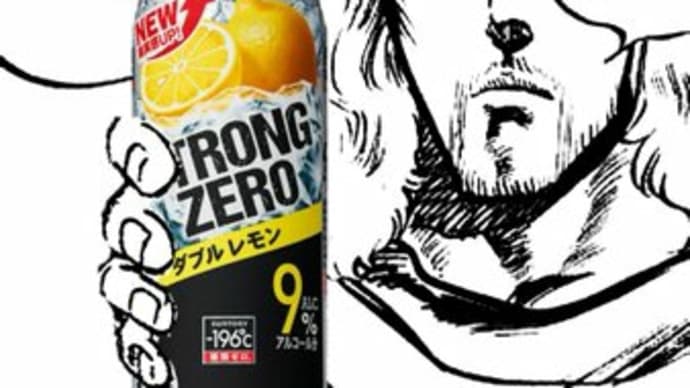 その名はストロング