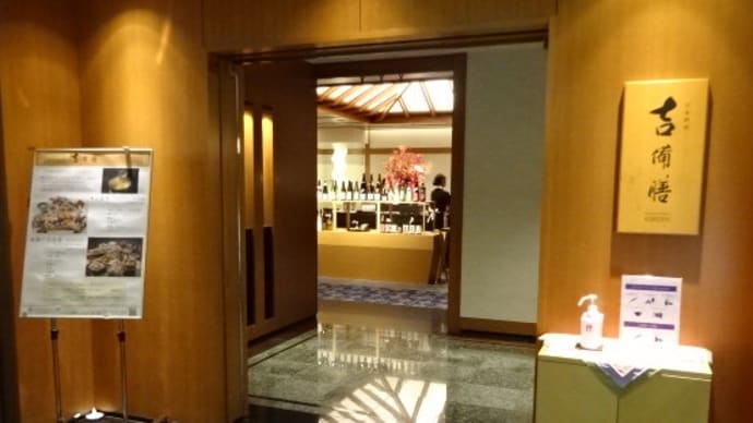 日本料理 吉備膳 (ホテルグランヴィア岡山2F)