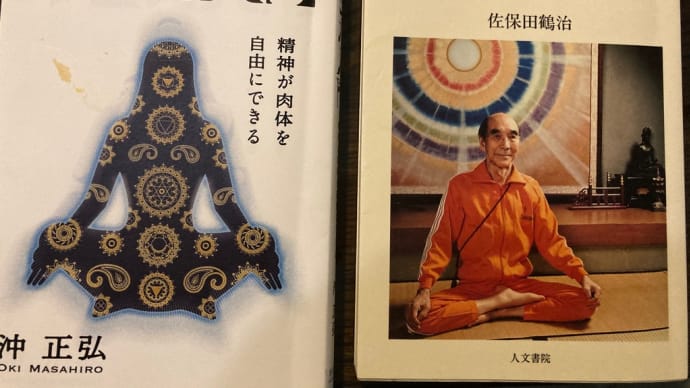 日本のヨガの創設者