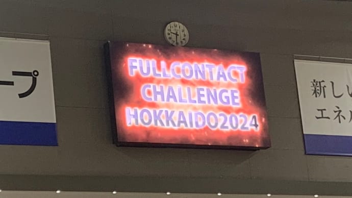 フルチャレ北海道2