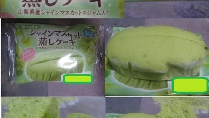 『 シャインマスカット蒸しケーキ』