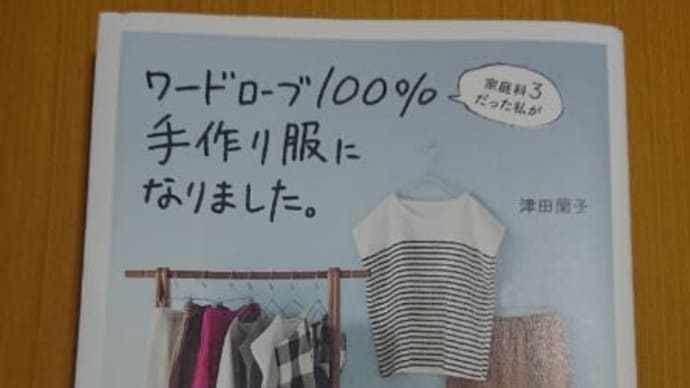 フレンチスリーブトップス完成