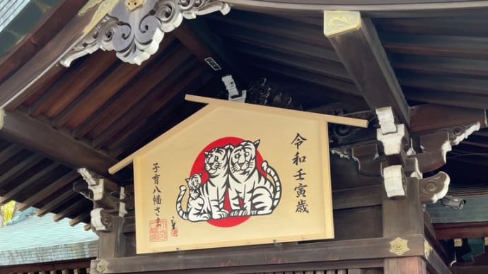 何とか1月中のうちに初詣に行くことができた