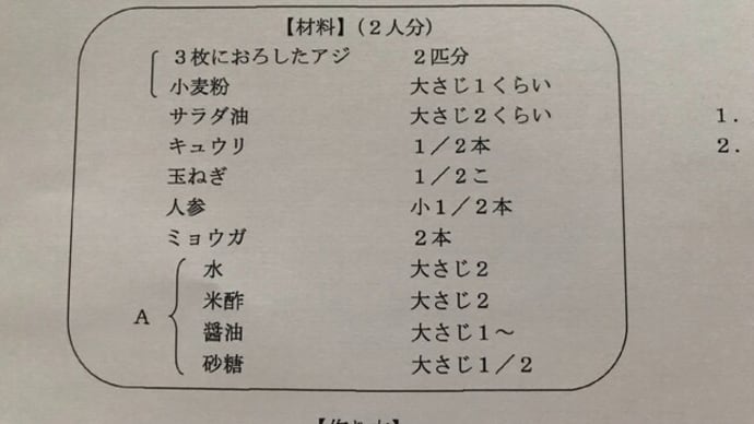オムDE食いジーヌ・・・鮭の南蛮漬け風♪