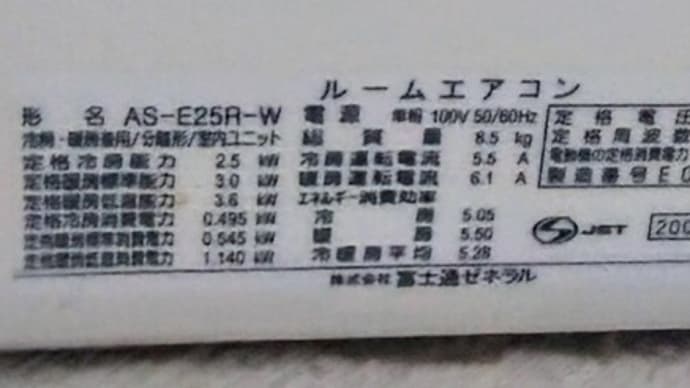 エアコン動かず まあこの年齢なら・・・